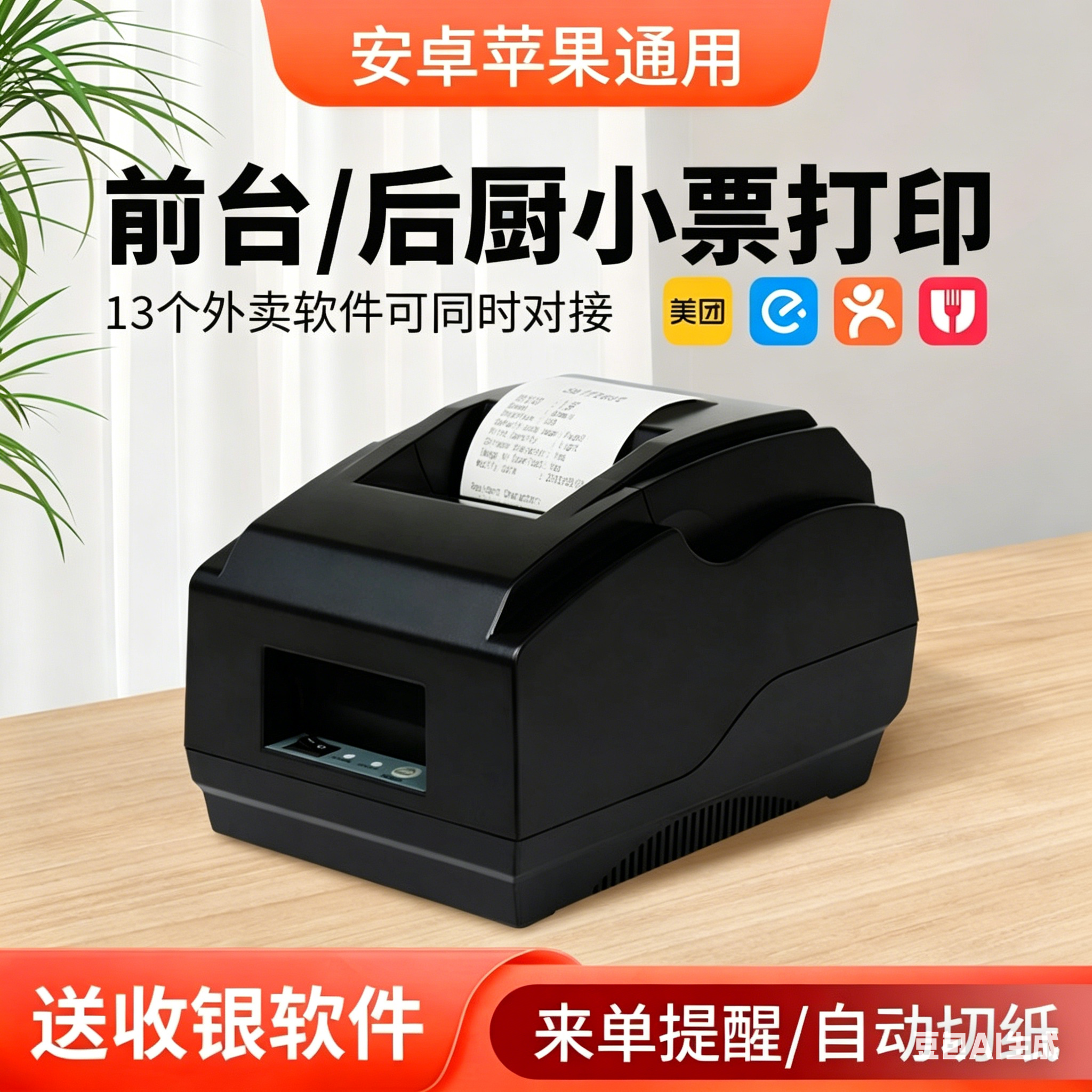 爱宝5870外卖热敏打印机58mm超市收银小票机打单机餐饮票据打印机专用蓝牙机美团usb结账自动出单神器