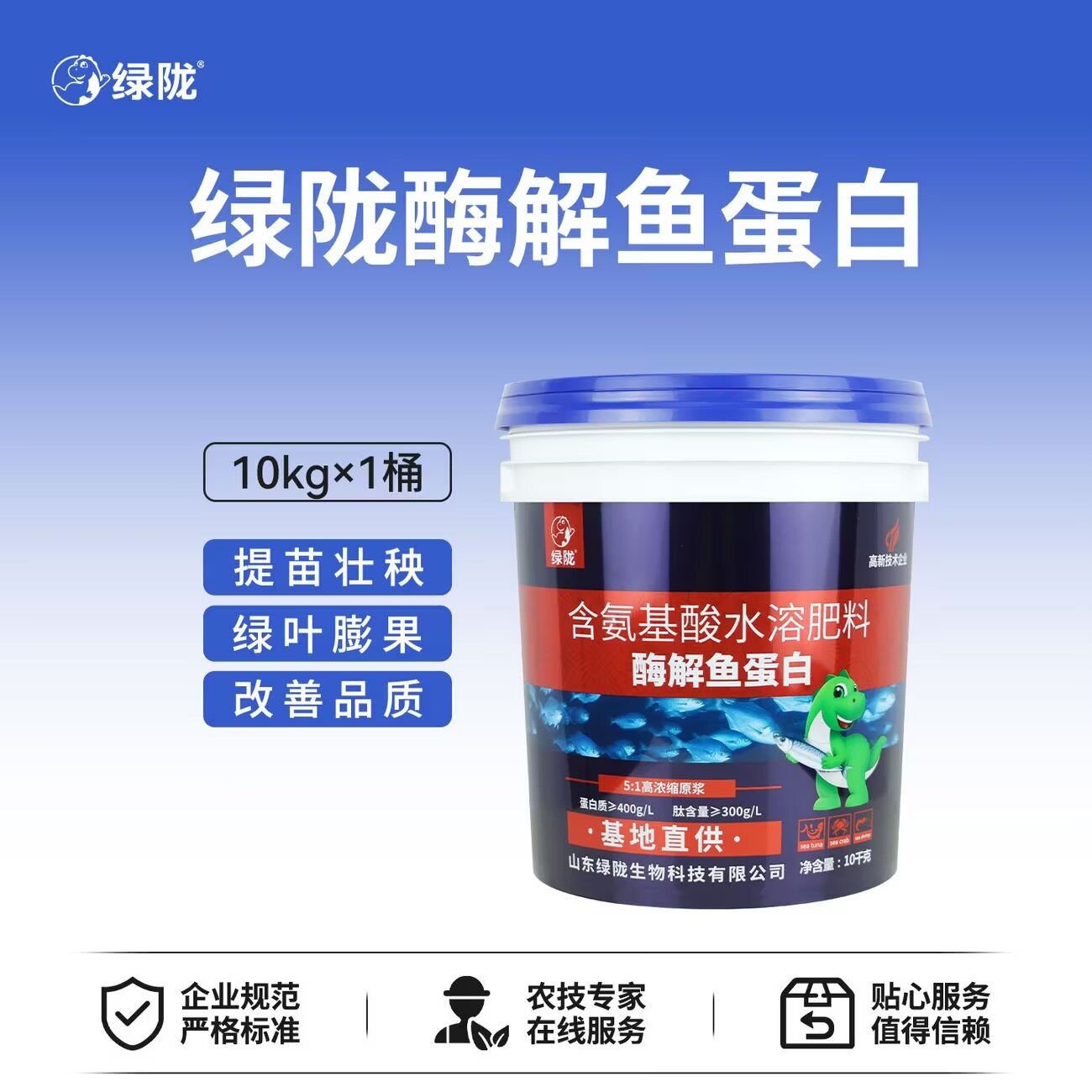 绿陇鱼蛋白含游离氨基酸有机水溶肥预防早衰提苗壮秧膨果靓果增产图片