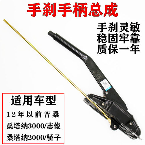 普桑塔纳99新秀06款2000超人3000志俊制动手刹总成手刹柄拉手拉杆