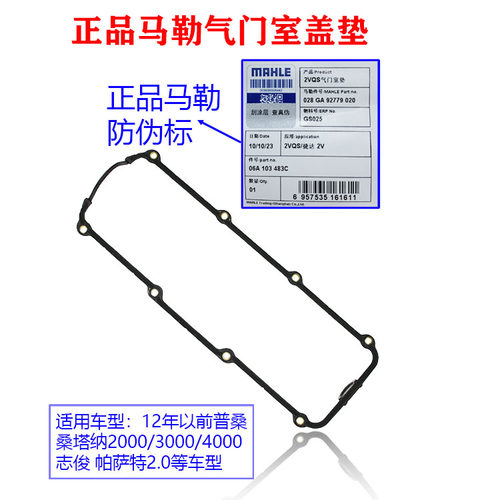 马勒气门室盖垫普桑3000志俊