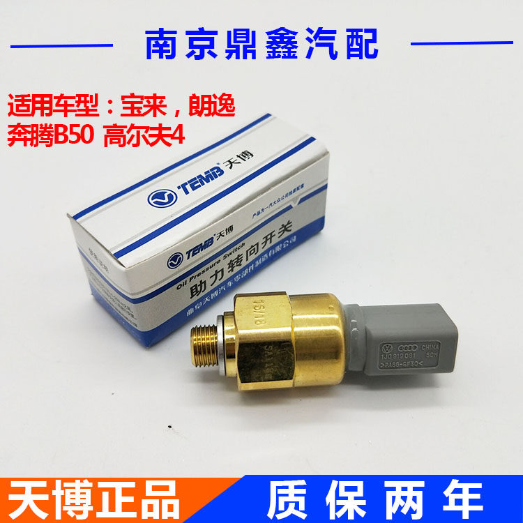 Lavida Bora Pentium B50 Steering Booster pump pressure switch sensor Booster pump Pressure valve Sensing plugin the Car/Articles/Fitting/Refit , Auto Parts and Accessories , Electrical System , Automotive Sensors  category - from Buy2taobao.com to provide professional Taobao agent buy service