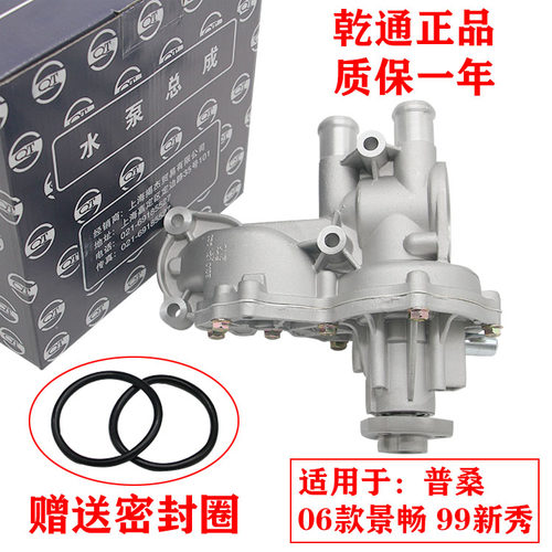 普桑水泵总成水泵头冷却液泵总成