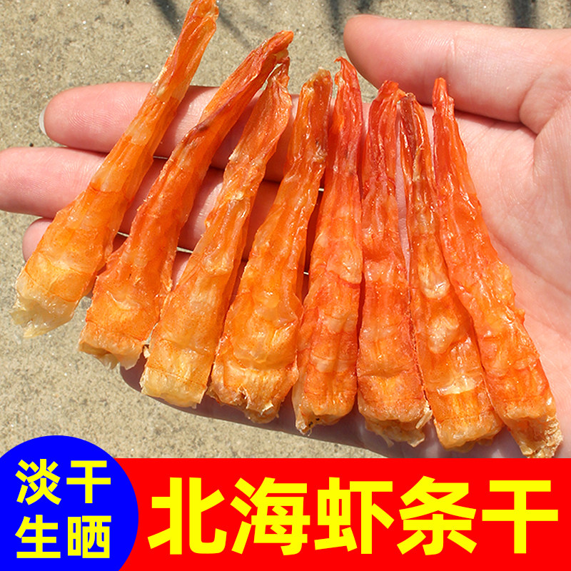 北海特级大虾干即食海鲜干货生晒虾条干去皮虾仁肉非碳烤孕妇零食