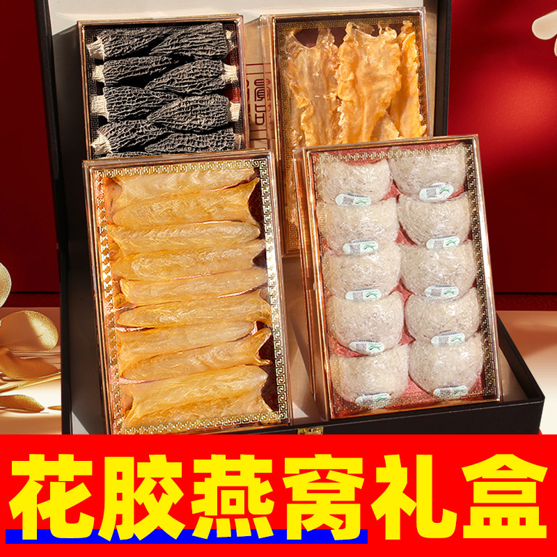 黄花胶燕窝礼盒鱼胶海味干货礼盒图片