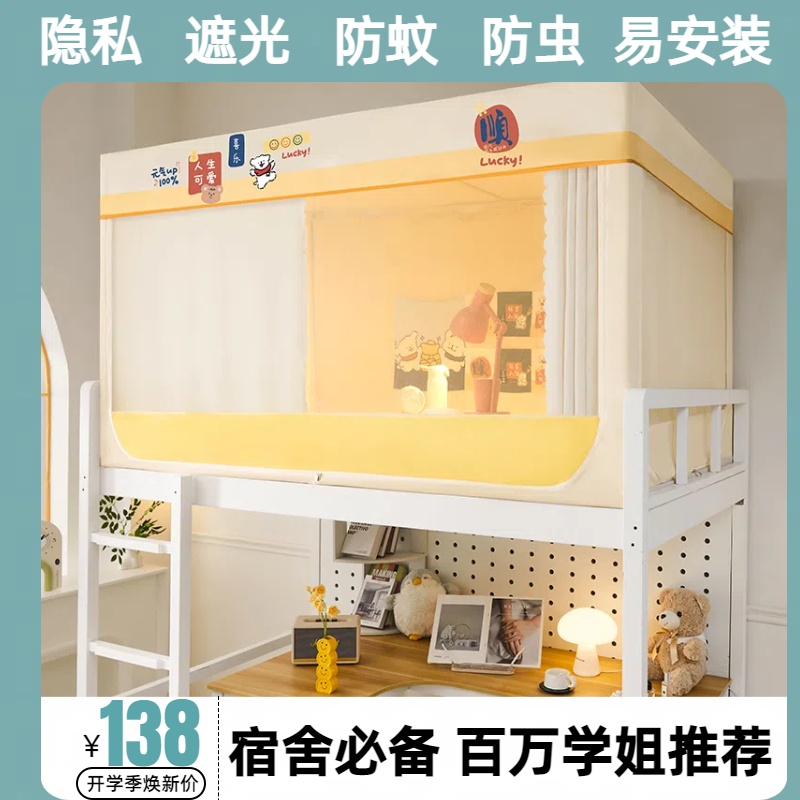 2025新款学生宿舍遮光蚊帐