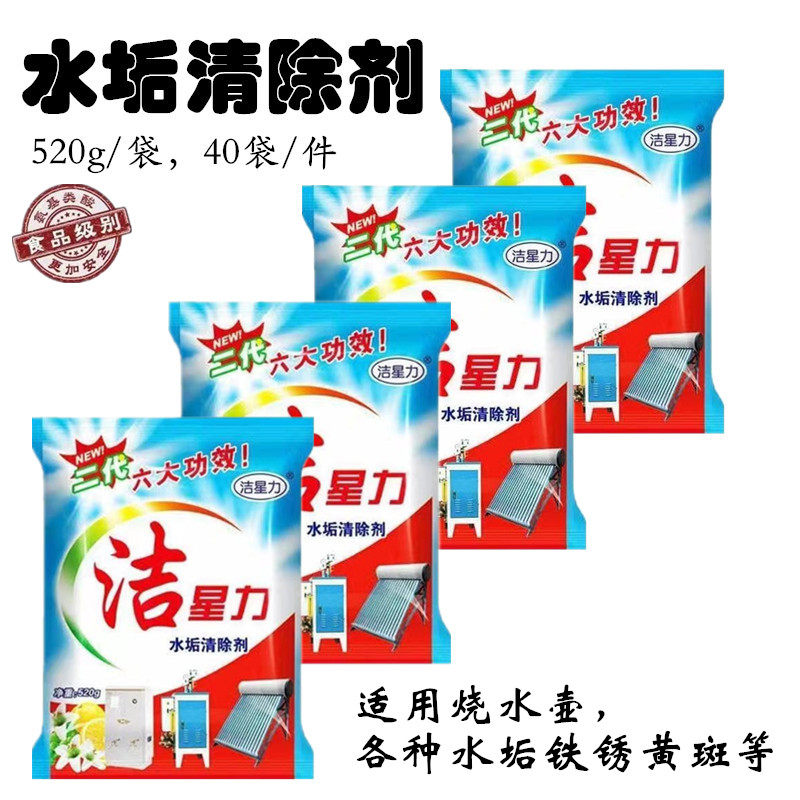 洁星力除垢剂 太阳能清洗剂  家用水壶 锅炉清洗 蒸炉 开水器除垢