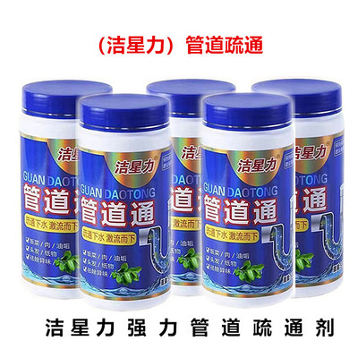 洁星力管道通  强力管道疏通剂 厨房菜盆管道疏通 浴室盆马桶通堵