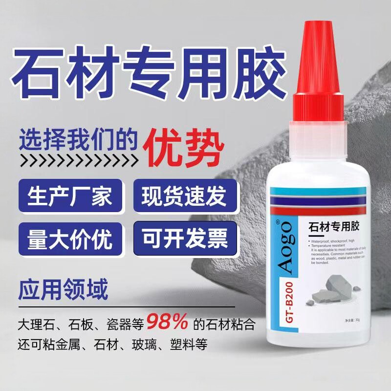 石材粘接专用胶水岩板修补剂大理石陶瓷洗脸盆补漏快干胶防水防震