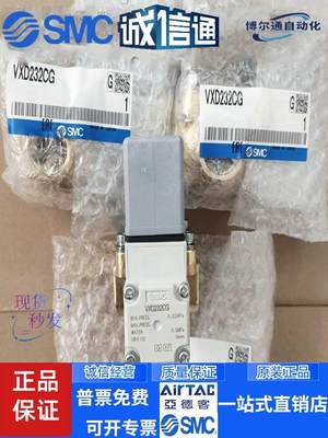 议价VXD232CG 日本SMC全新原装正品 电磁阀 现货提供大量现货特价