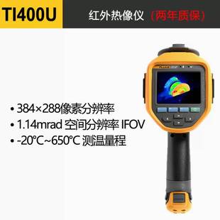 Ti400U红外线热像仪全新升级Ti401U工业级代替Ti 议价福禄克FLUKE