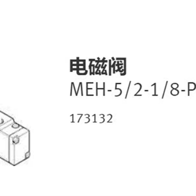 议价FESTO费斯托电磁阀 JMVH-5-3/8-B 14948全新现货原装正品