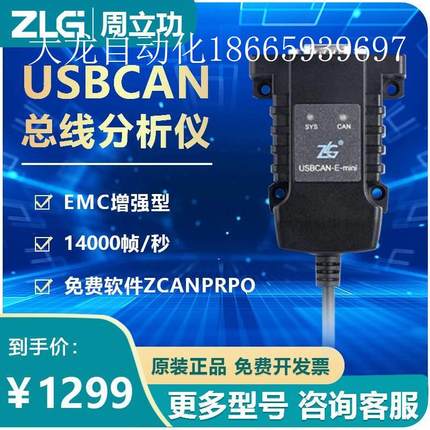 【议价】ZLG周立功USBCAN-II/2E/4E/8EU汽车调试接口卡盒【现货】