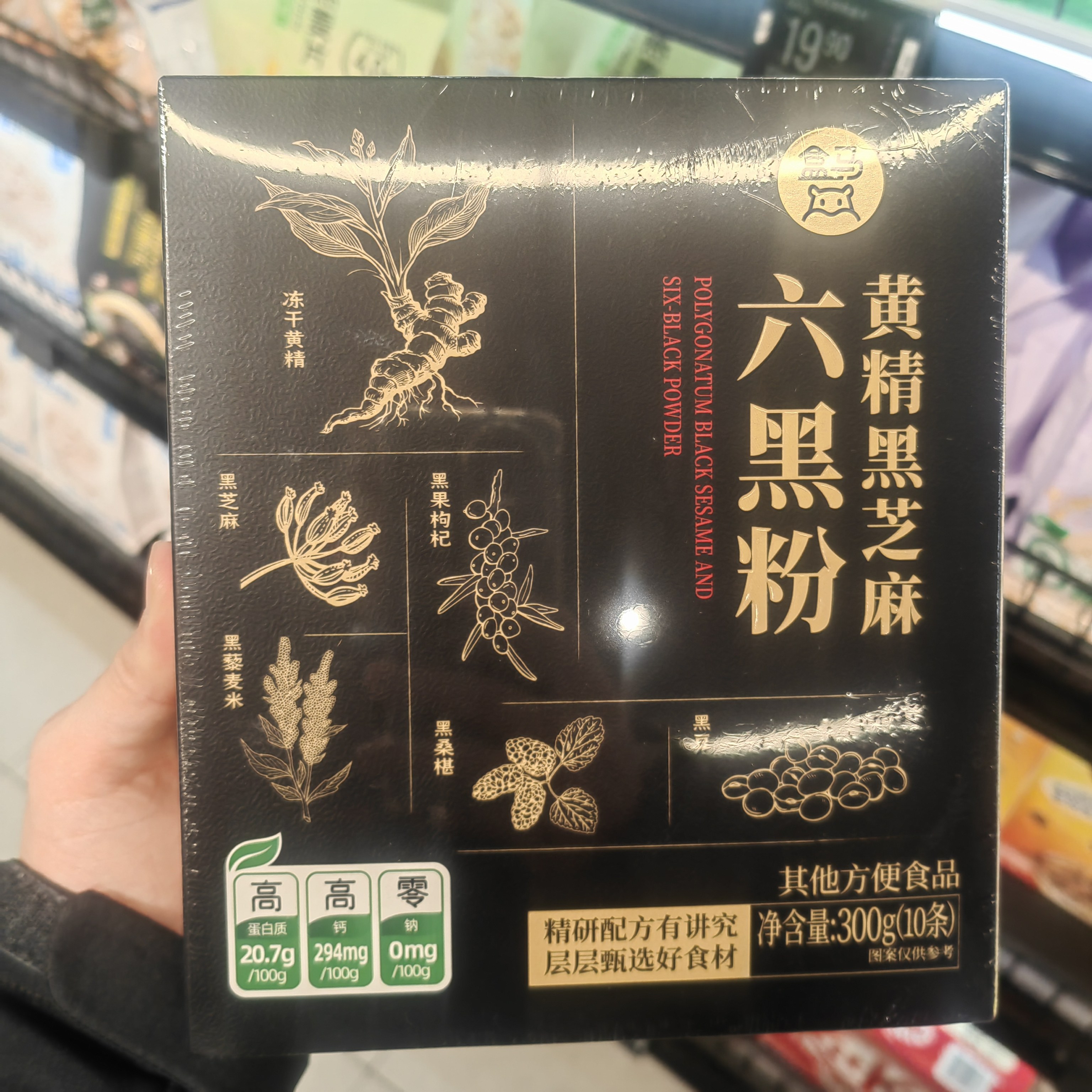 盒马代购黄精黑芝麻六黑粉300天然粉粉食品