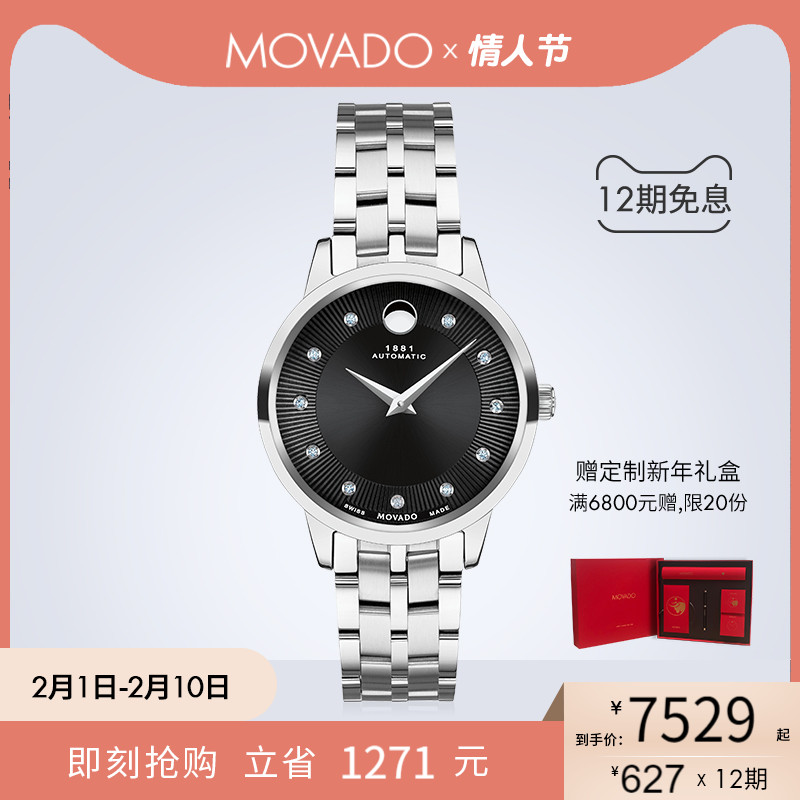 Movado/摩凡陀全新1881系列机械手表女表真钻镶嵌