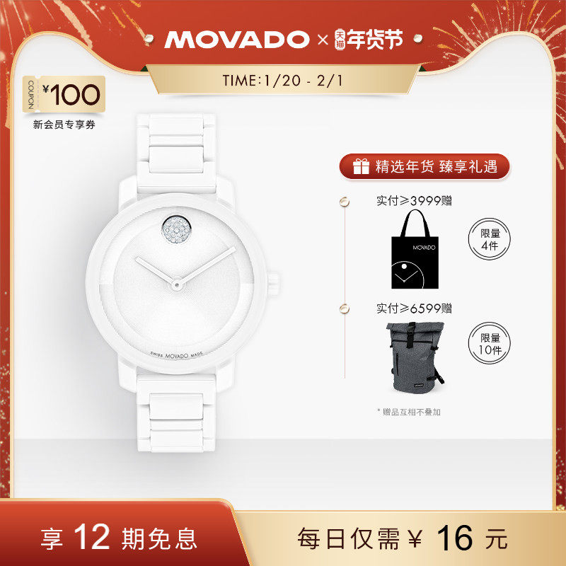 【新年礼物】Movado/摩凡陀瑞士BOLD女士白色粉色陶瓷石英手表,手表,瑞士腕表,淘宝优惠券,粉丝福利购,淘宝优惠卷