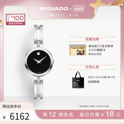 【520礼物】Movado/摩凡陀爱莎系列时尚钢带手镯式石英女表镶真钻