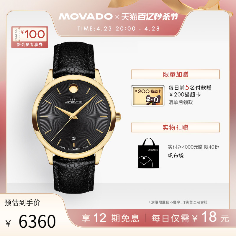 movado摩凡陀1881系列立体皮表带