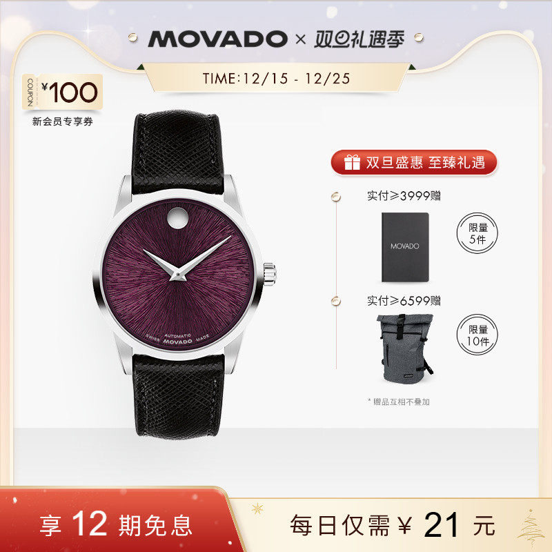 摩凡陀MUSEUM樱桃色真皮表带手表