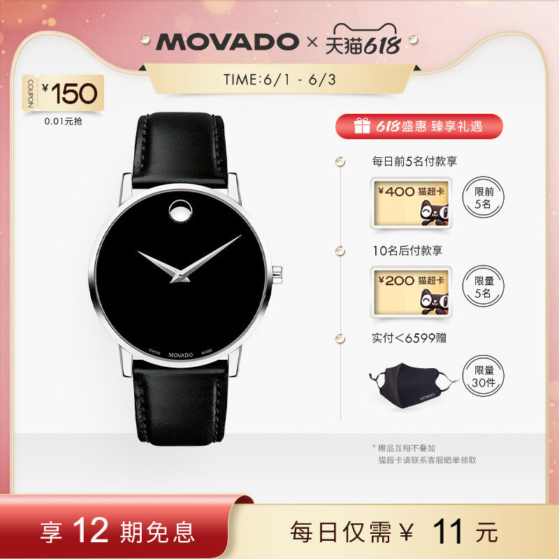 【618】Movado/摩凡陀博MUSEUM系列皮表带男士手表瑞士石英腕表