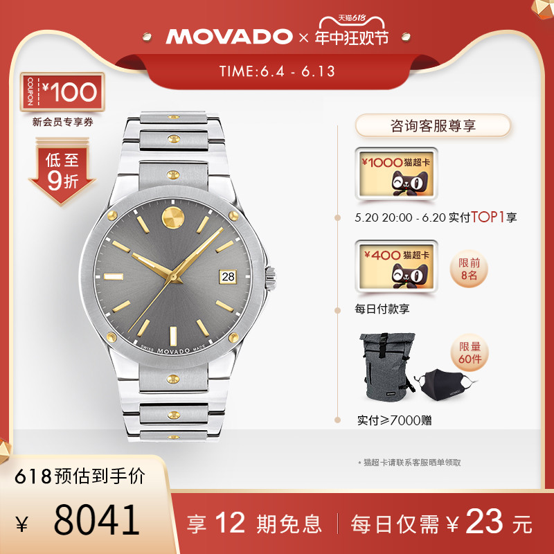 【618热卖】Movado/摩凡陀SE系列钢带石英手表男女同款日历表 手表 瑞士腕表 原图主图