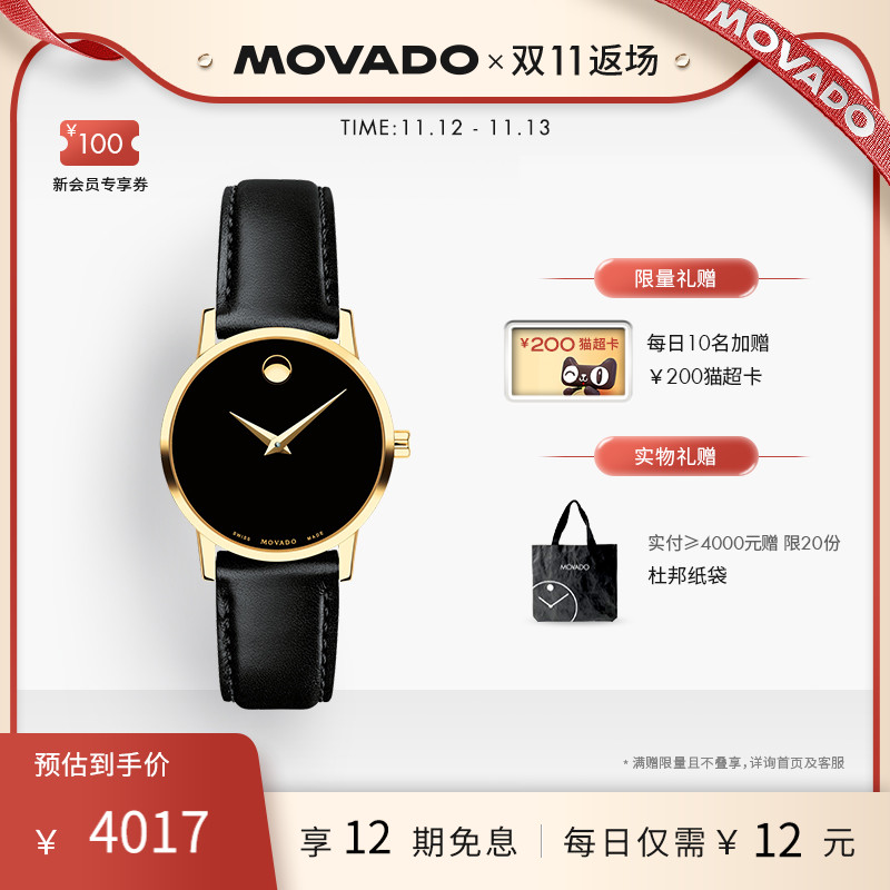 【12期免息】Movado/摩凡陀博物馆双针盘皮带包豪斯风石英女表