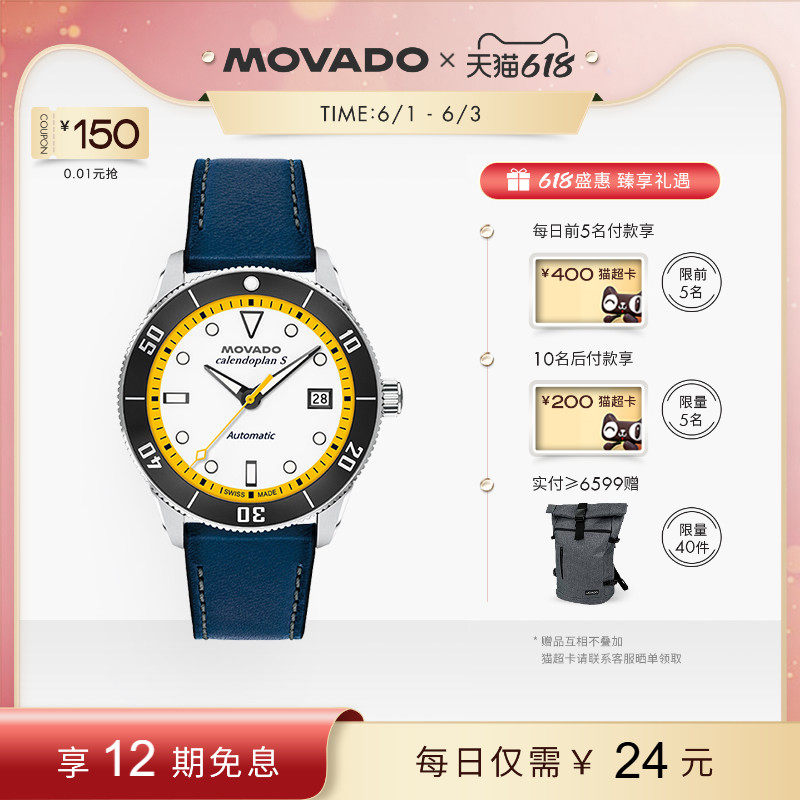 【618】新款Movado/摩凡陀HERITAGE系列瑞士男士皮带自动机械手表