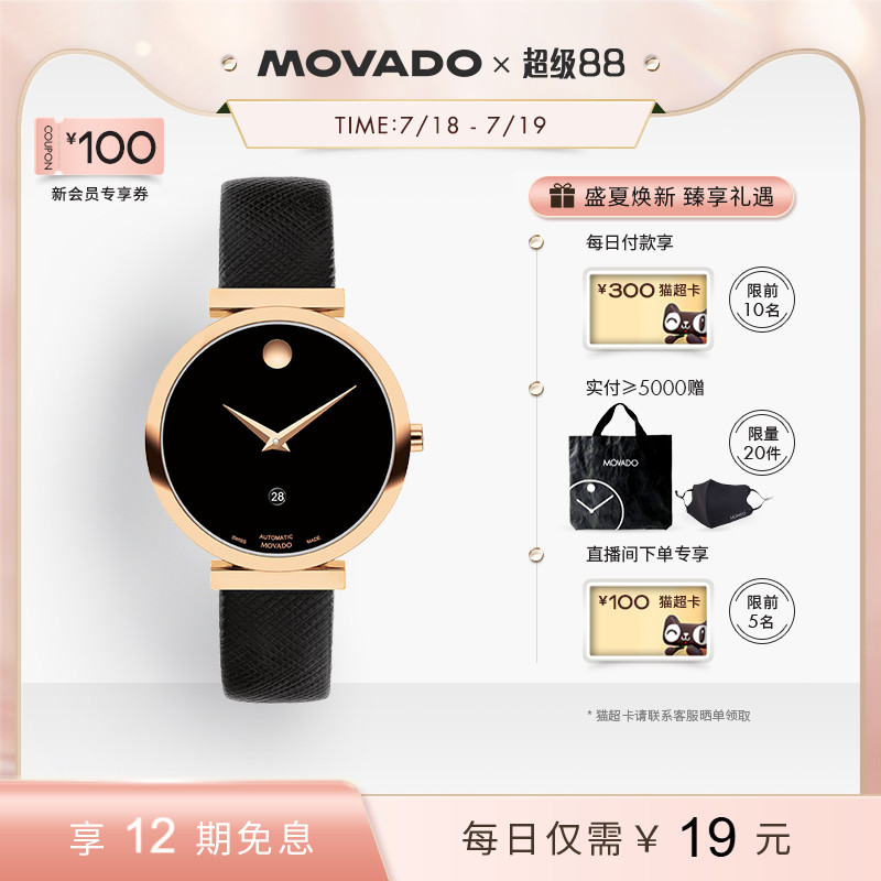 Movado/摩凡陀瑞士机械机芯