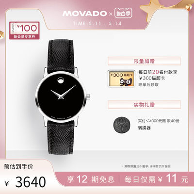 【520礼物】Movado/摩凡陀博物馆双针表盘皮带瑞士石英女手表