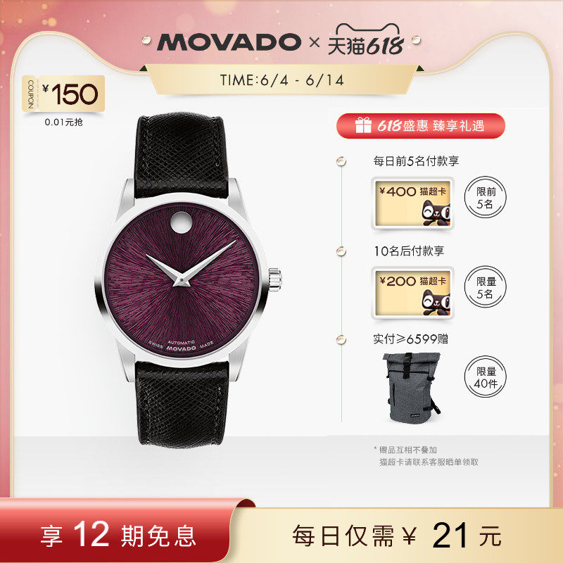 【618】新款Movado/摩凡陀MUSEUM系列女士机械手表暮樱晨金