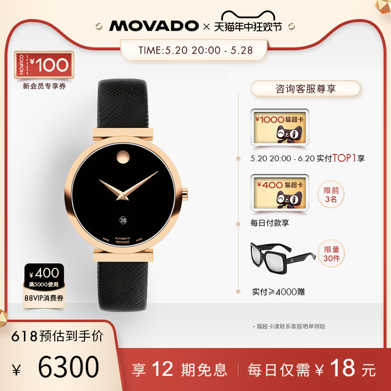 Movado/摩凡陀瑞士机械机芯