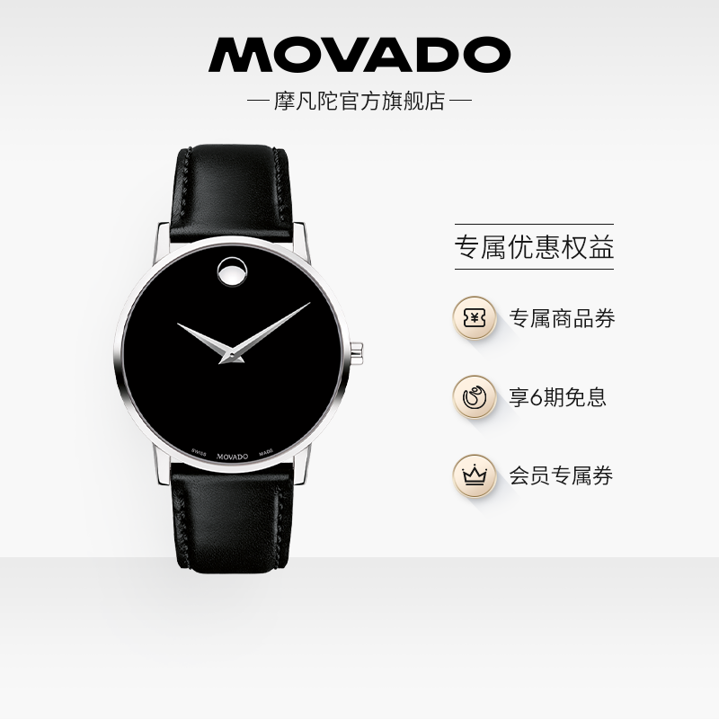 质感瑞士石英movado时尚