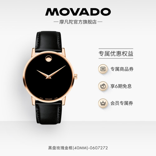 Movado/摩凡陀博物馆石英手表