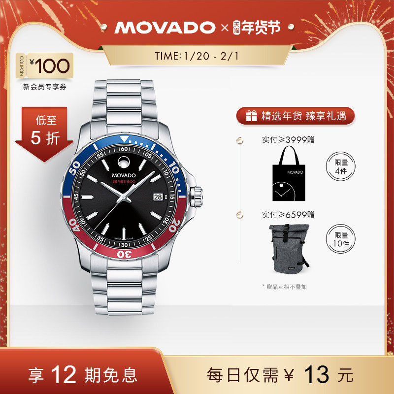 【新年礼物】Movado/摩凡陀男士钢带彩盘石英手表运动防水腕表,手表,瑞士腕表,淘宝优惠券,粉丝福利购,淘宝优惠卷