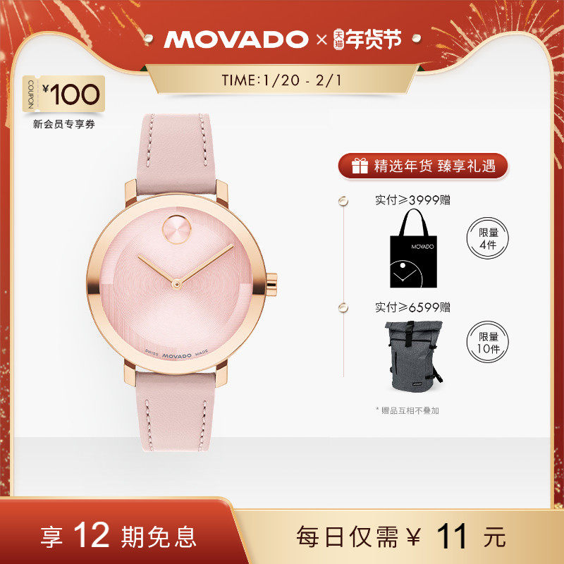 【新年礼物】Movado/摩凡陀BOLD系列粉色表盘淡紫皮带石英女腕表,手表,瑞士腕表,淘宝优惠券,粉丝福利购,淘宝优惠卷