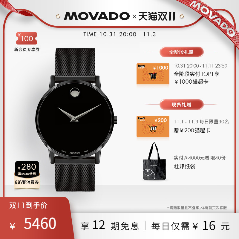 【12期免息】Movado/摩凡陀博物馆黑色米兰链时尚石英男士手表