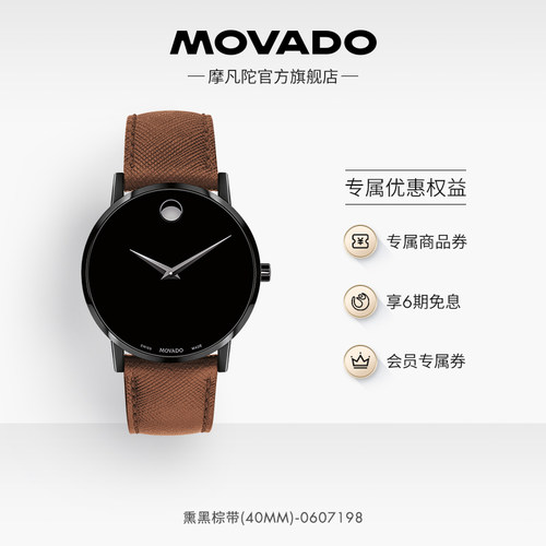movado/摩凡陀博物馆皮带手表