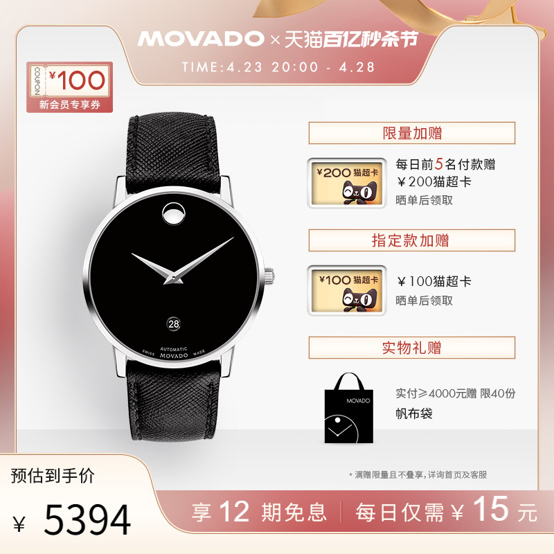 Movado/摩凡陀博物馆系列银魂/摩戒皮带机械男手表