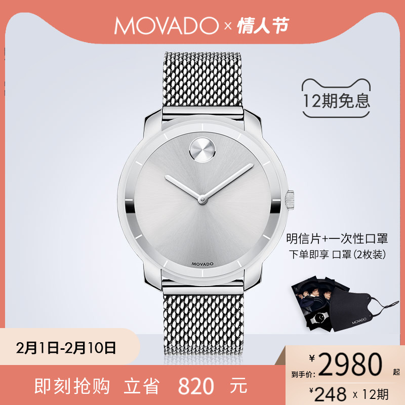 MOVADO/摩凡陀BOLD系列米兰编织链手表女表中性简约休闲瑞士正品