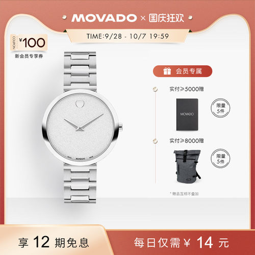 Movado/摩凡陀博物馆系列磨砂盘石英女表瑞士腕表 - 封面