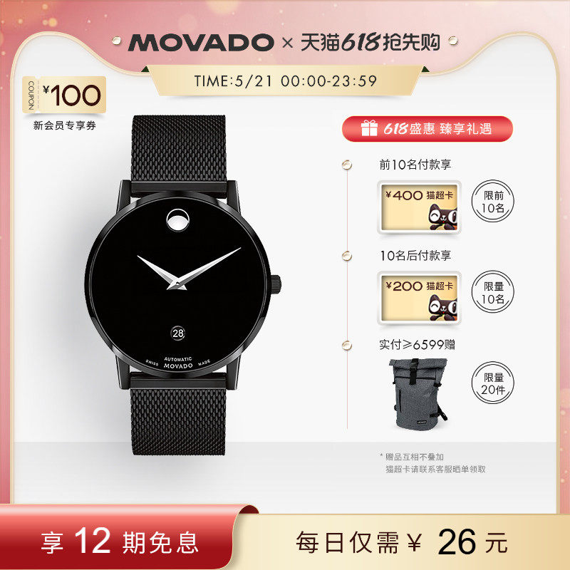 Movado/摩凡陀博物馆系列瑞士进口男士手表米兰链自动机械腕表