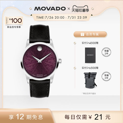 摩凡陀MUSEUM樱桃色真皮表带手表