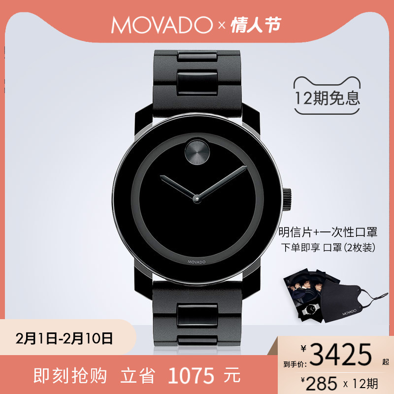 Movado/摩凡陀BOLD系列钢带石英手表男表瑞士时尚简约