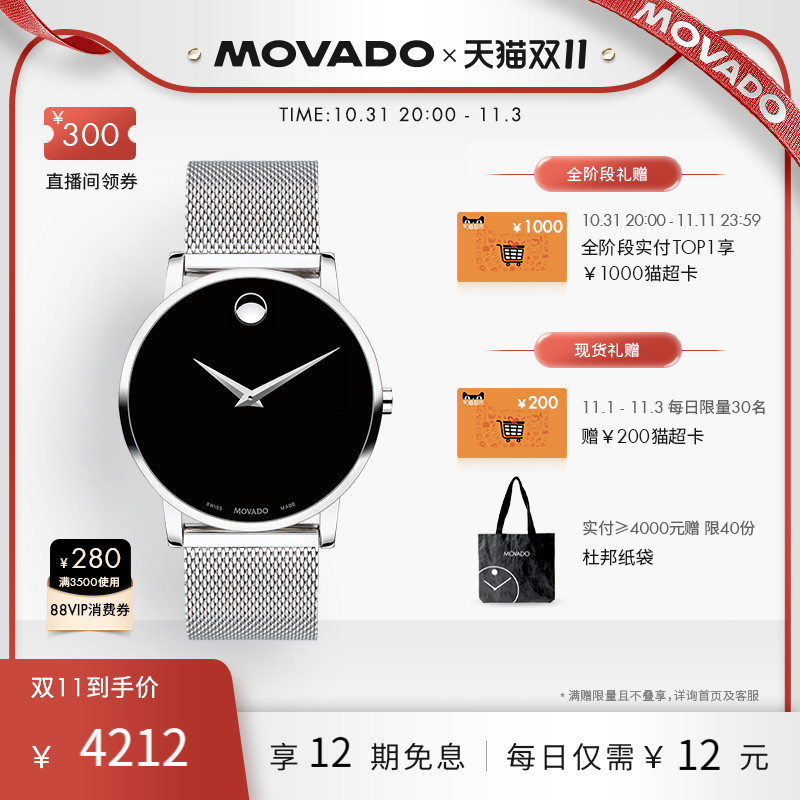 【12期免息】Movado/摩凡陀博物馆男士米兰编织链瑞士石英手表