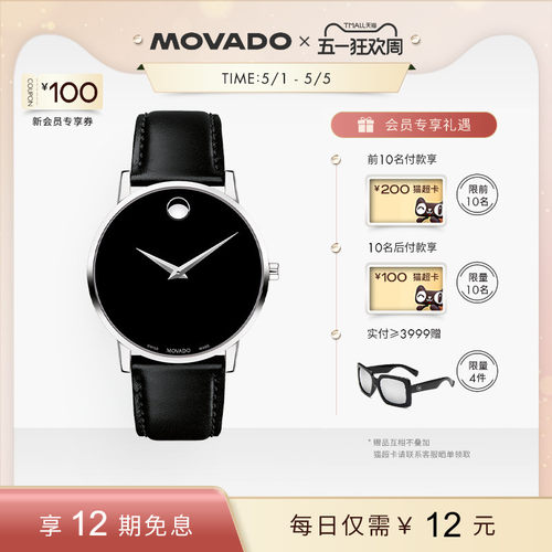 Movado/摩凡陀博物馆系列皮表带男士手表瑞士进口石英腕表 - 封面