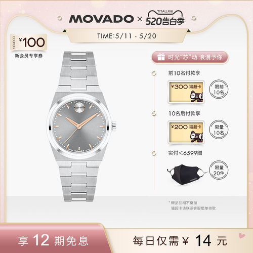 摩凡陀BOLD日晖纹钢质石英手表