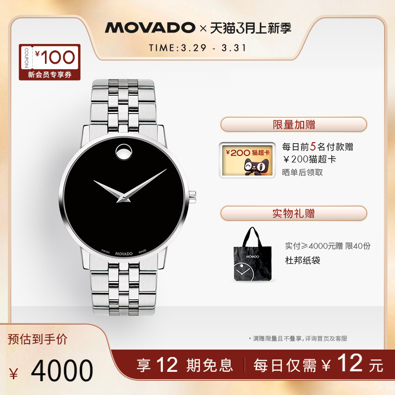 movado/摩凡陀博物馆简约钢带