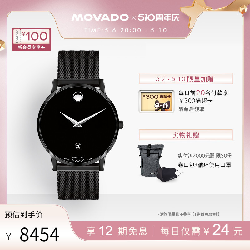 【520礼物】Movado/摩凡陀博物馆系列男士米兰链机械瑞士手表 手表 瑞士腕表 原图主图