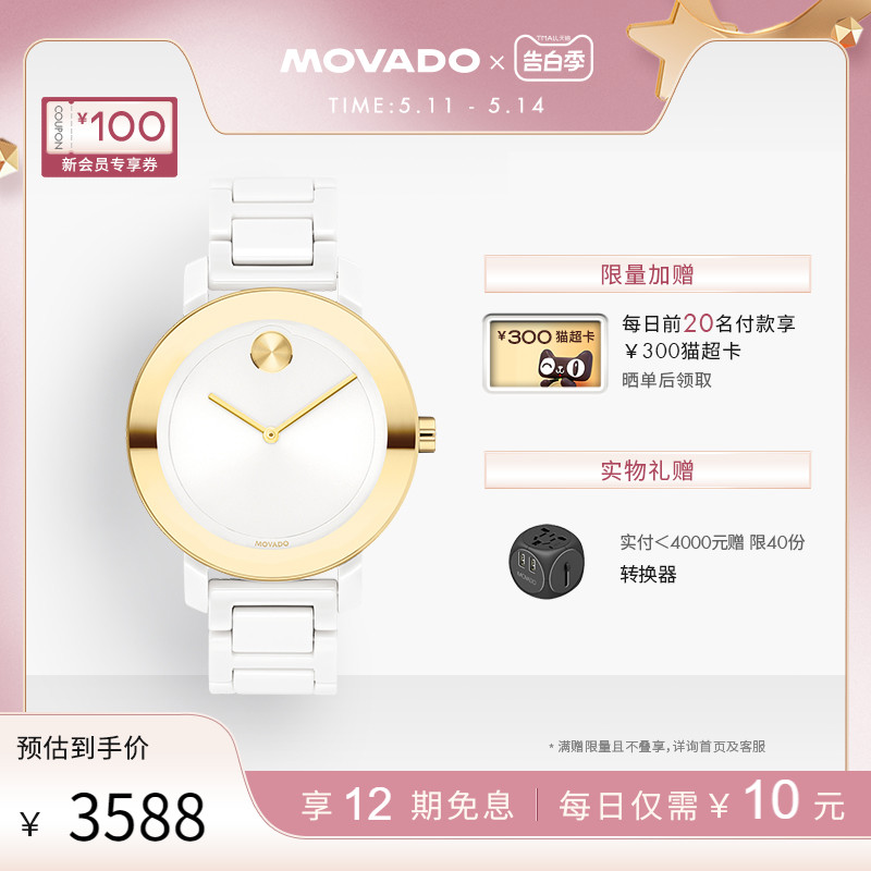 【520礼物】Movado/摩凡陀BOLD系列经典陶瓷表带时尚石英手表 手表 瑞士腕表 原图主图