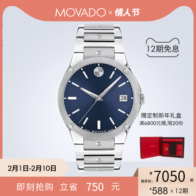 Movado/摩凡陀SE系列钢带石英手表男表日历表商务时尚表