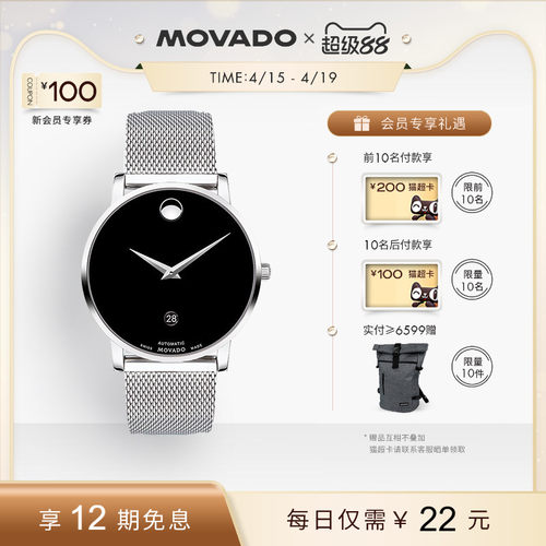movado摩凡陀博物馆简约瑞士钢带